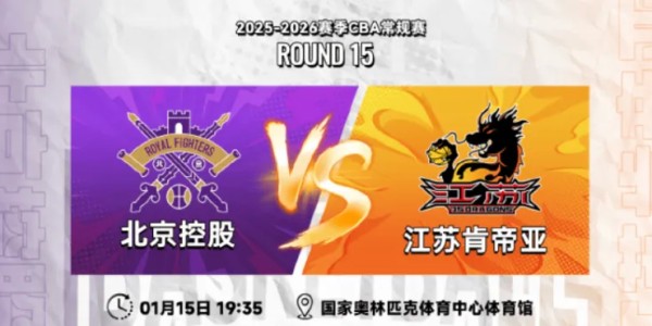 九游娱乐-江苏男篮分享比赛预告：球队将于明日对阵北控男篮
